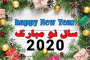 تبریک سال نو میلادی 2020